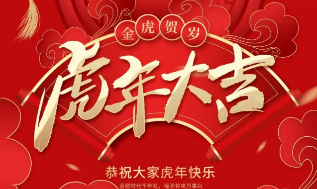 中建材光子科技有限公司祝您新春快樂(lè)！